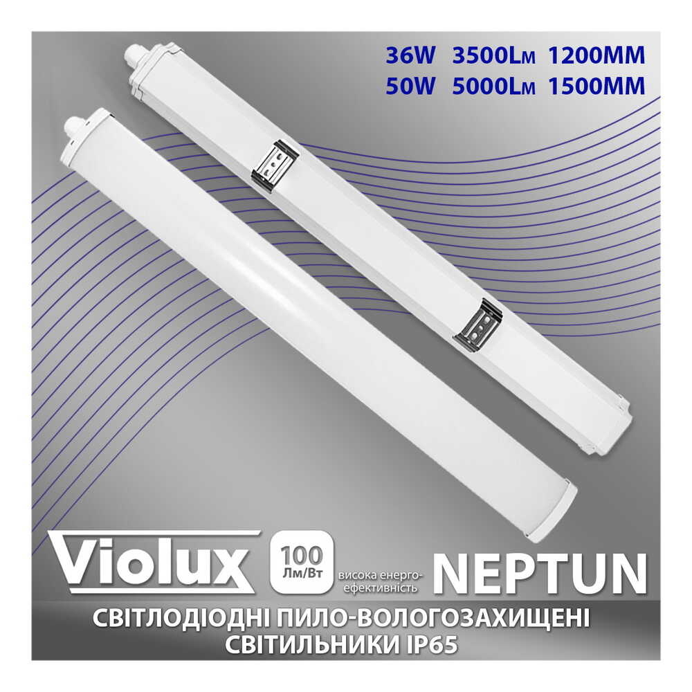 Cвітильник cвітлодіодний VIOLUX ДПП NEPTUN 50W 5000K 5000Lm IP65 (1/9) (340172)