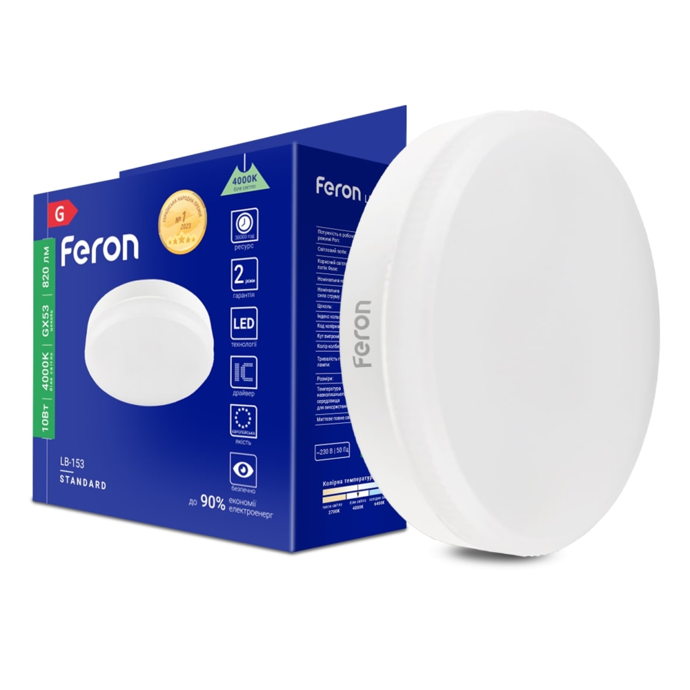 Світлодіодна лампа Feron LB-153 10Вт GX53 4000K