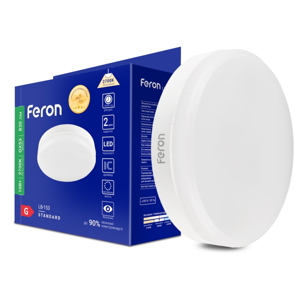 Світлодіодна лампа Feron LB-153 10Вт GX53 2700K