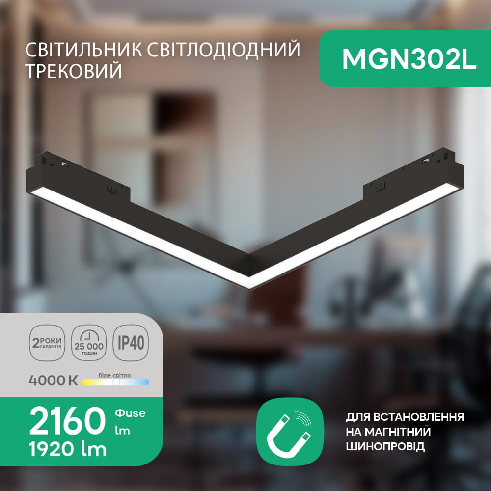 Світлодіодний магнітний трековий світильник Ardero MGN302L 24Вт 4000K чорний
