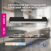 Світлодіодний магнітний трековий світильник Feron MGN302 12Вт 4000K чорний